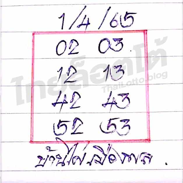 หวยซอง หวยบ้านไผ่เมืองพล-010465