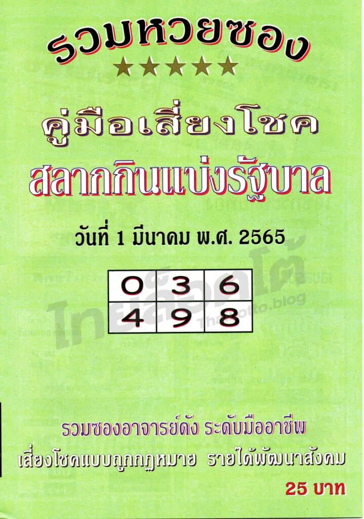 หวยซอง หวยปกเขียว-010365