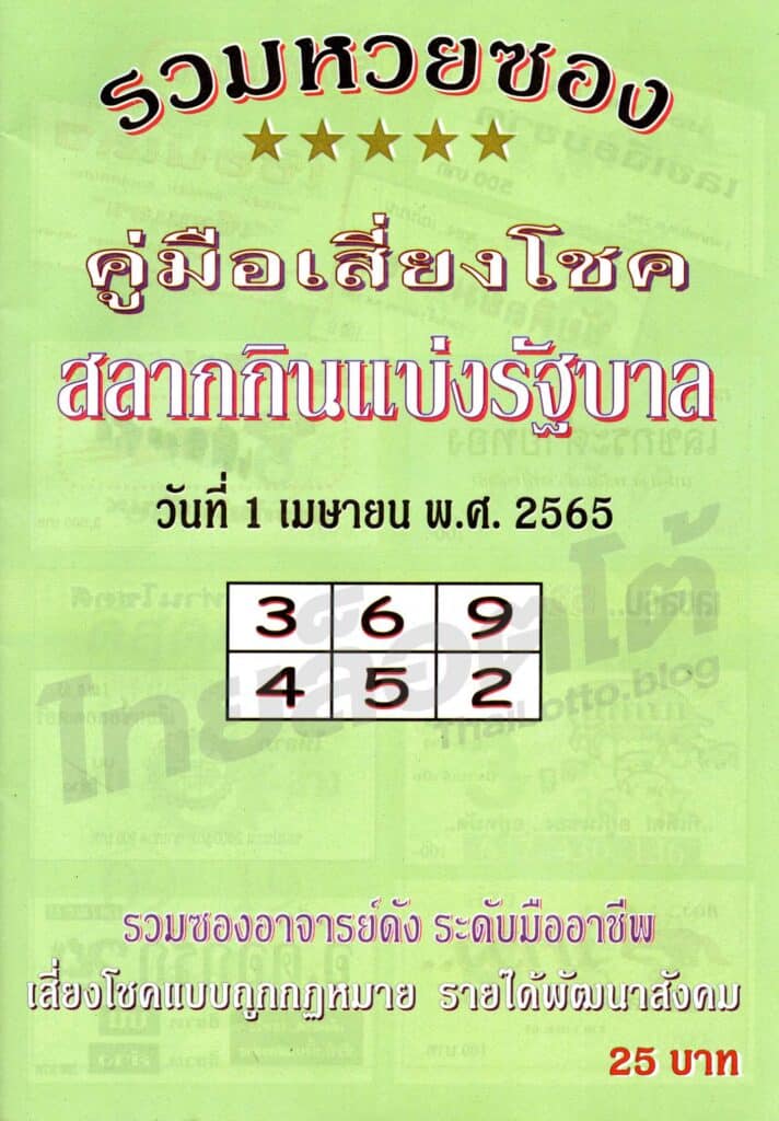 หวยซอง หวยปกเขียว-010465