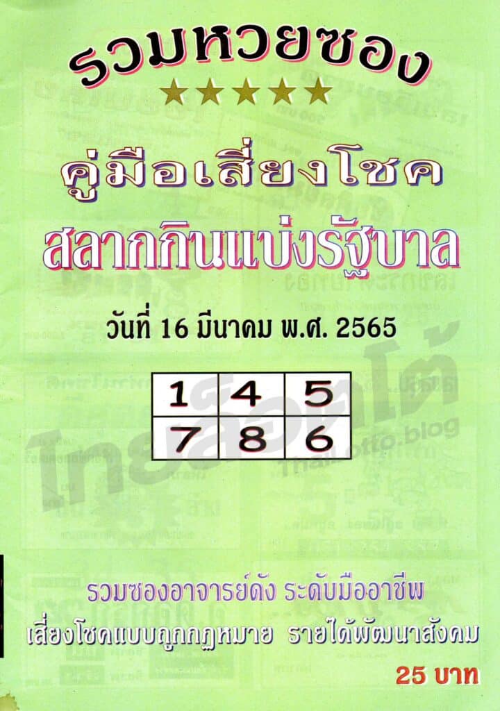 หวยซอง หวยปกเขียว-160365