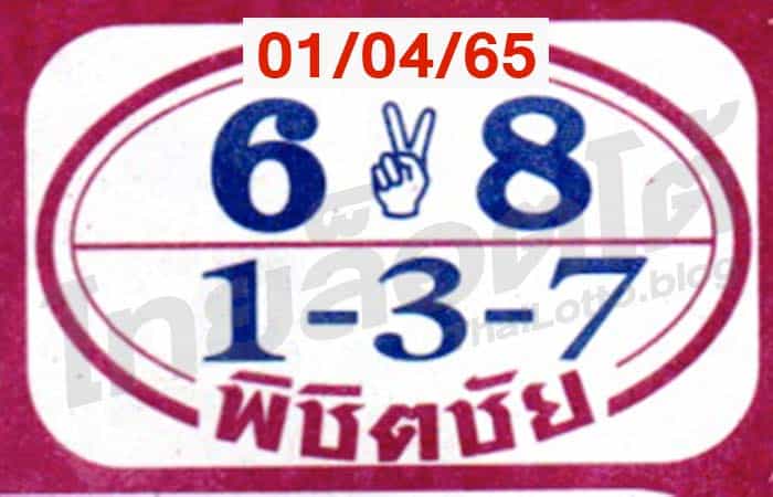 หวยซอง หวยพิชิตชัย-010465