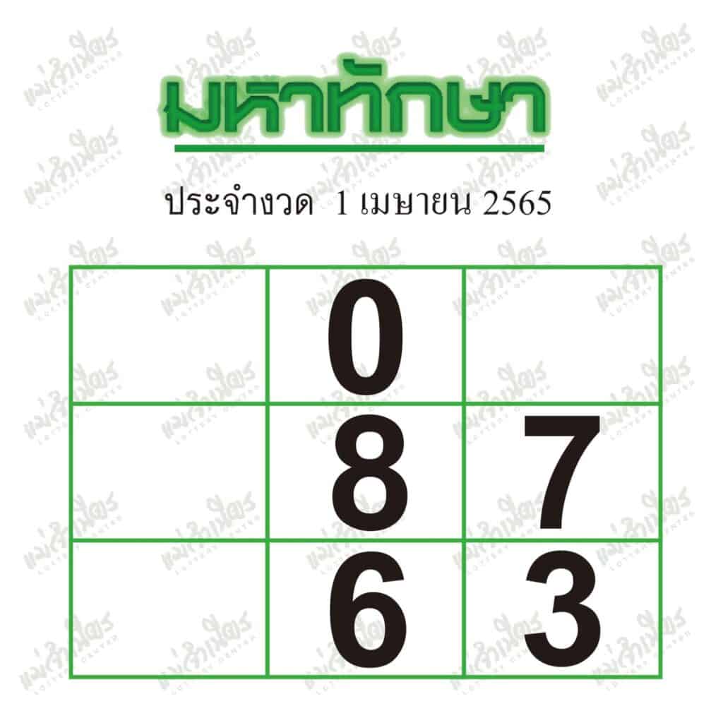 หวยซอง หวยมหาทักษา-010465