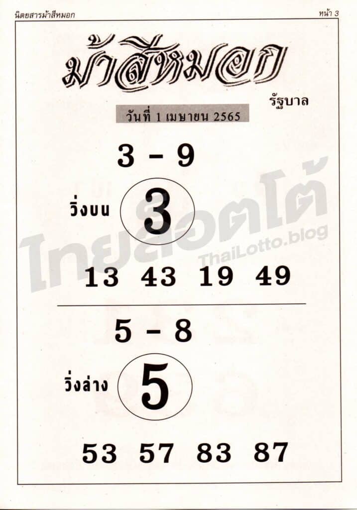 หวยซอง หวยม้าสีหมอก-010465