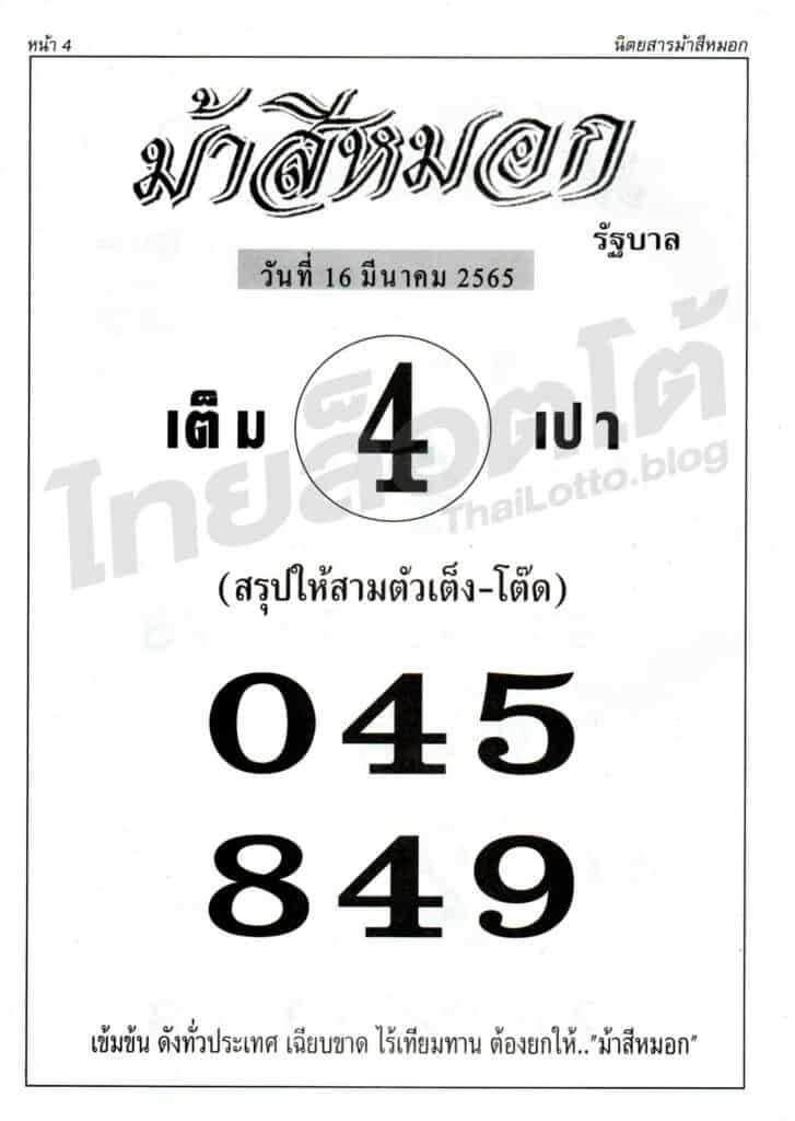 หวยซอง หวยม้าสีหมอก1-160365