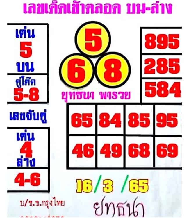 หวยซอง หวยยุทธนาพารวย-160365