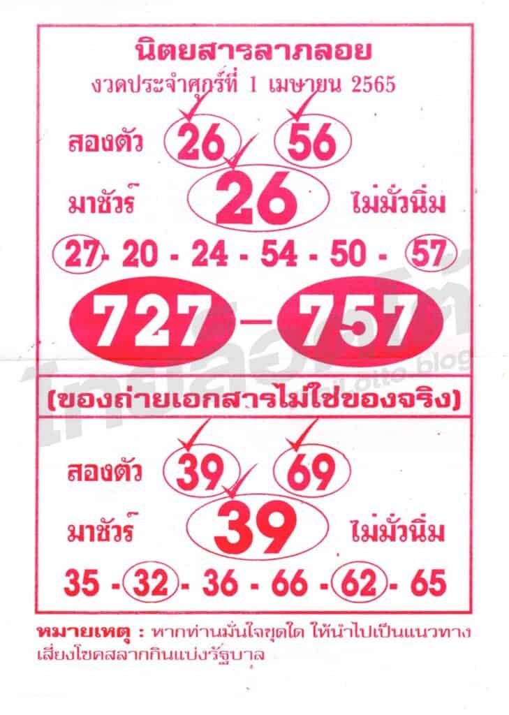 หวยซอง หวยลาภลอย-010465