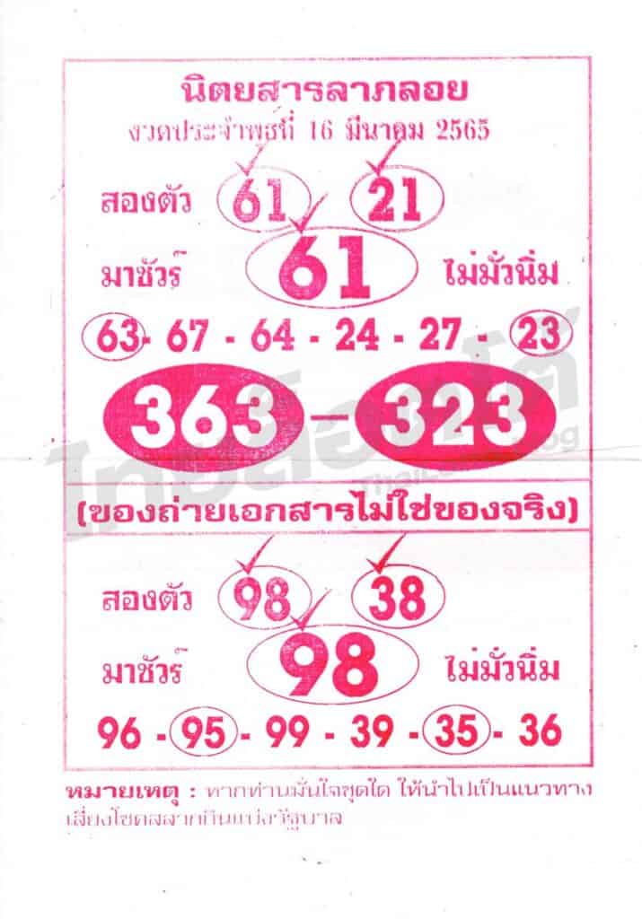 หวยซอง หวยลาภลอย-160365