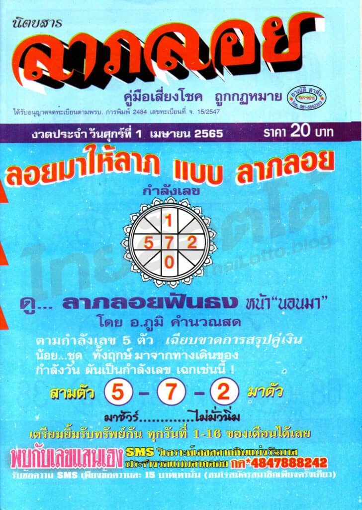 หวยซอง หวยลาภลอย1-010465