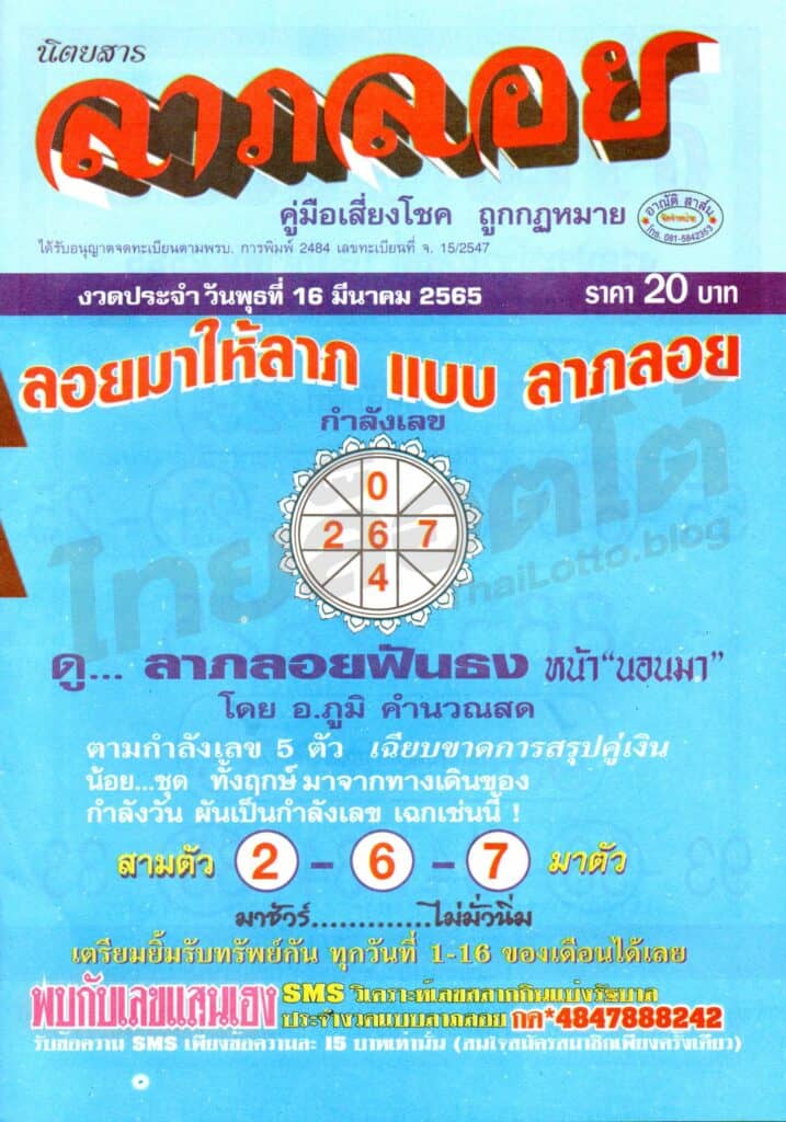 หวยซอง หวยลาภลอย1-160365