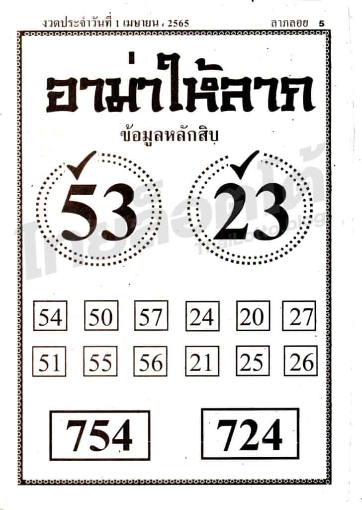 หวยซอง หวยอาม่าให้ลาภ-010465