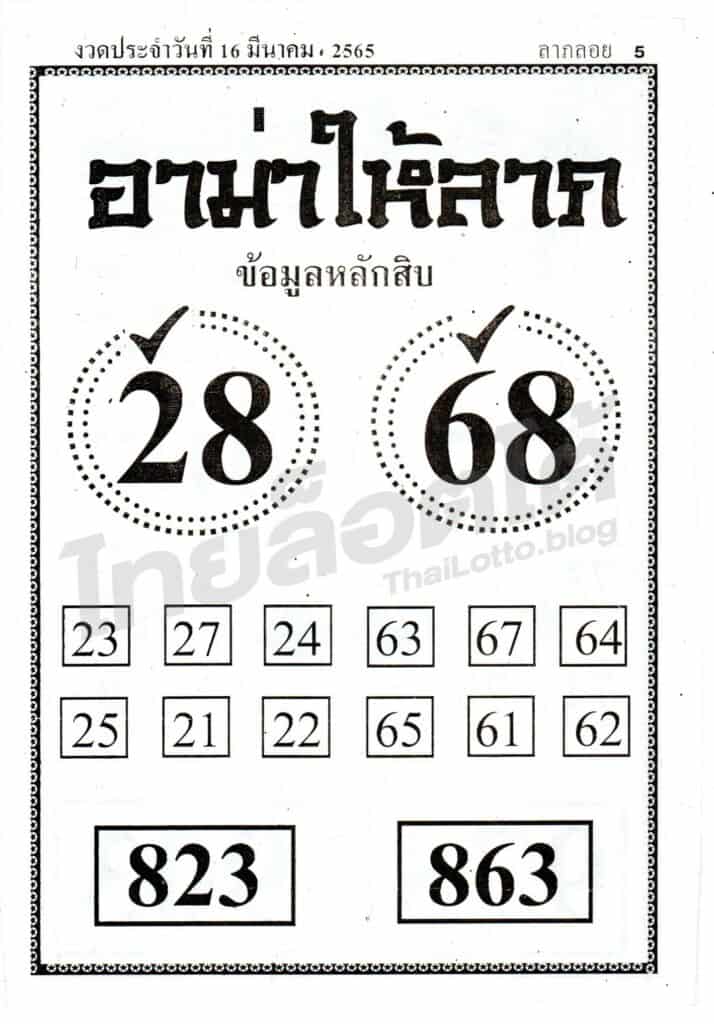 หวยซอง หวยอาม่าให้ลาภ-160365