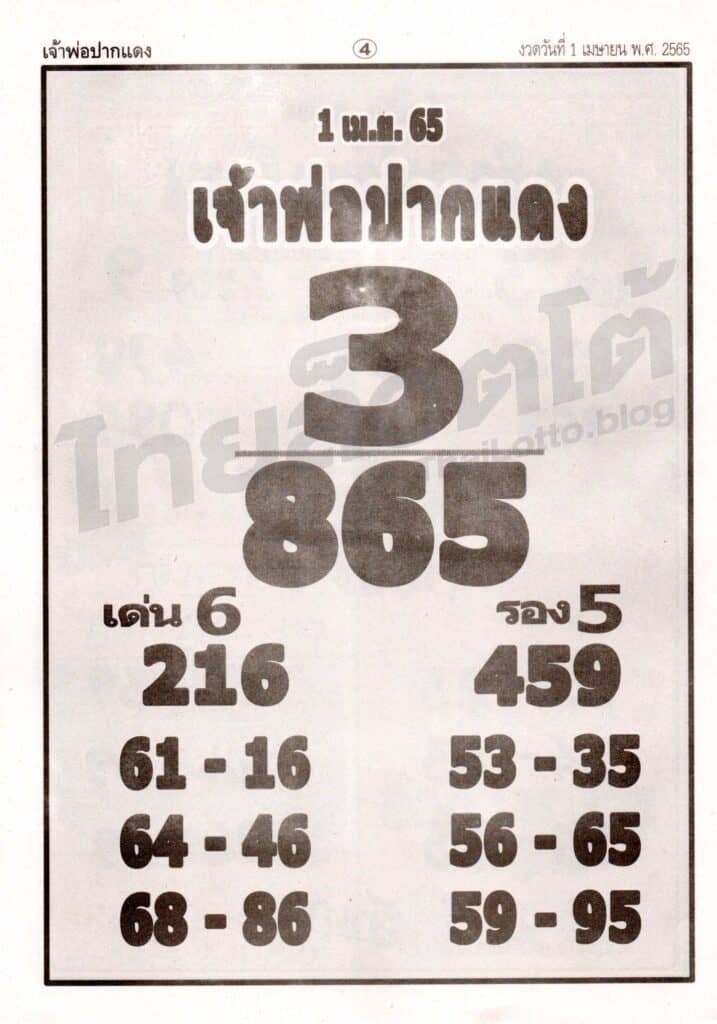 หวยซอง หวยเจ้าพ่อปากแดง-010465