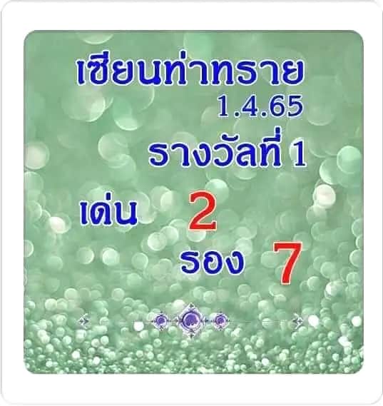 หวยซอง หวยเซียนท่าทราย1-010465