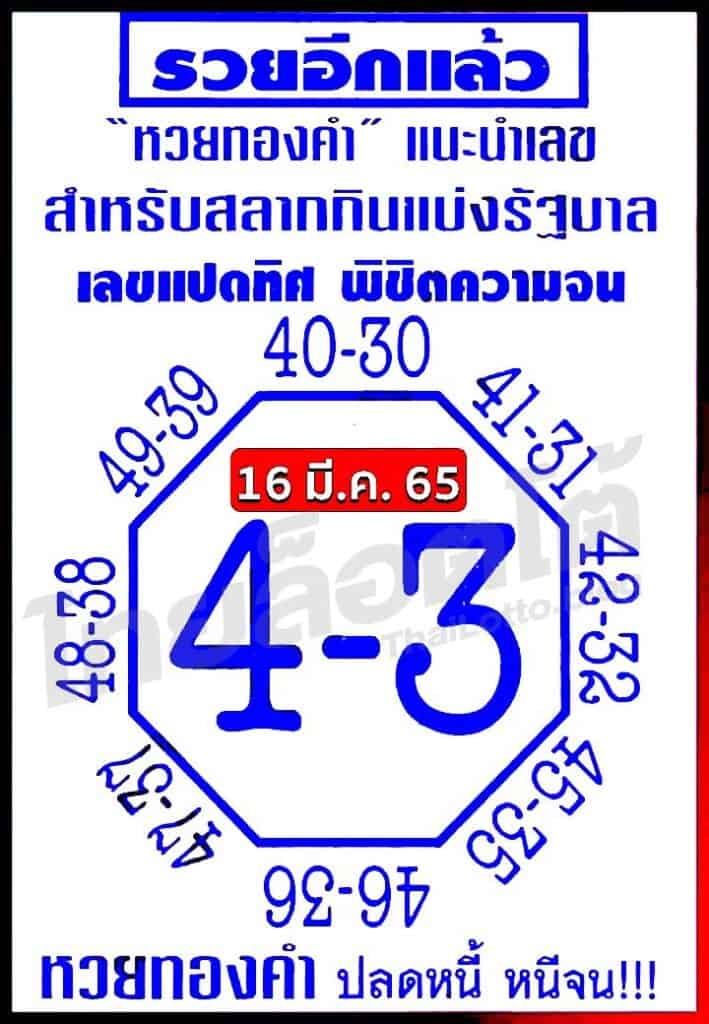 หวยซอง หวยเลขแปดทิศ-160365