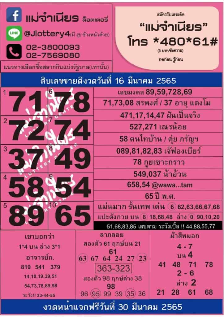 หวยซอง หวยแม่จำเนียร-160365