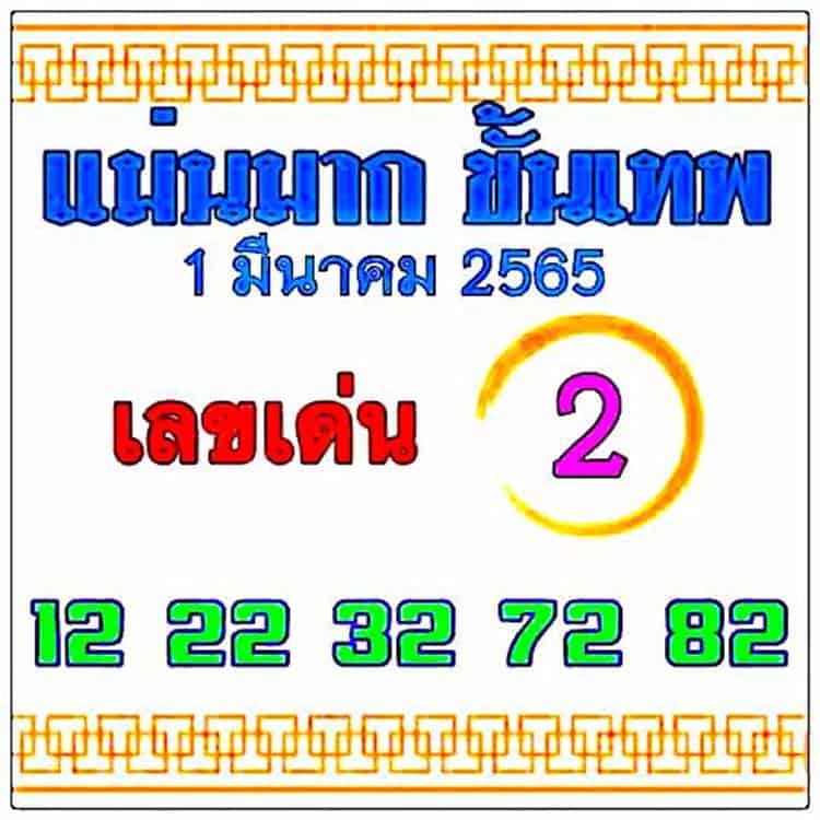 หวยซอง หวยแม่นมากขั้นเทพ-010365_1