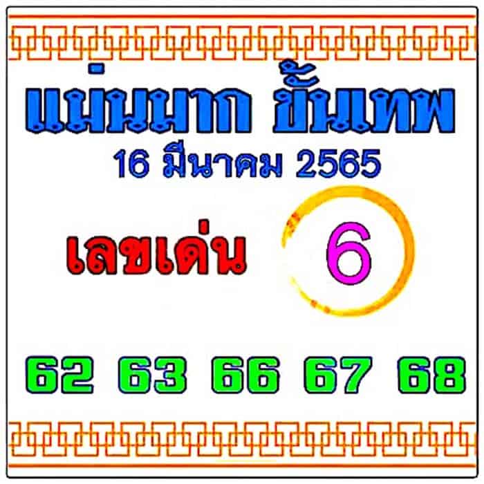 หวยซอง หวยแม่นมากขั้นเทพ-160365