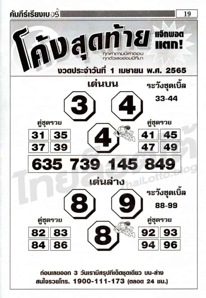 หวยซอง หวยโค้งสุดท้าย-010465