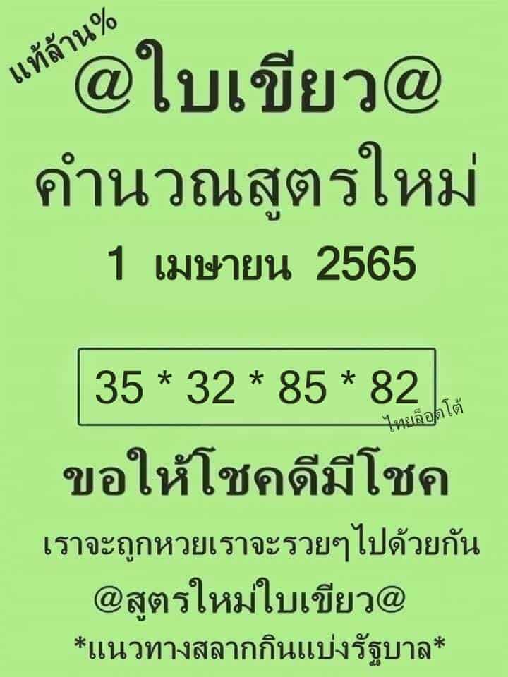 หวยซอง หวยใบเขียว-010465