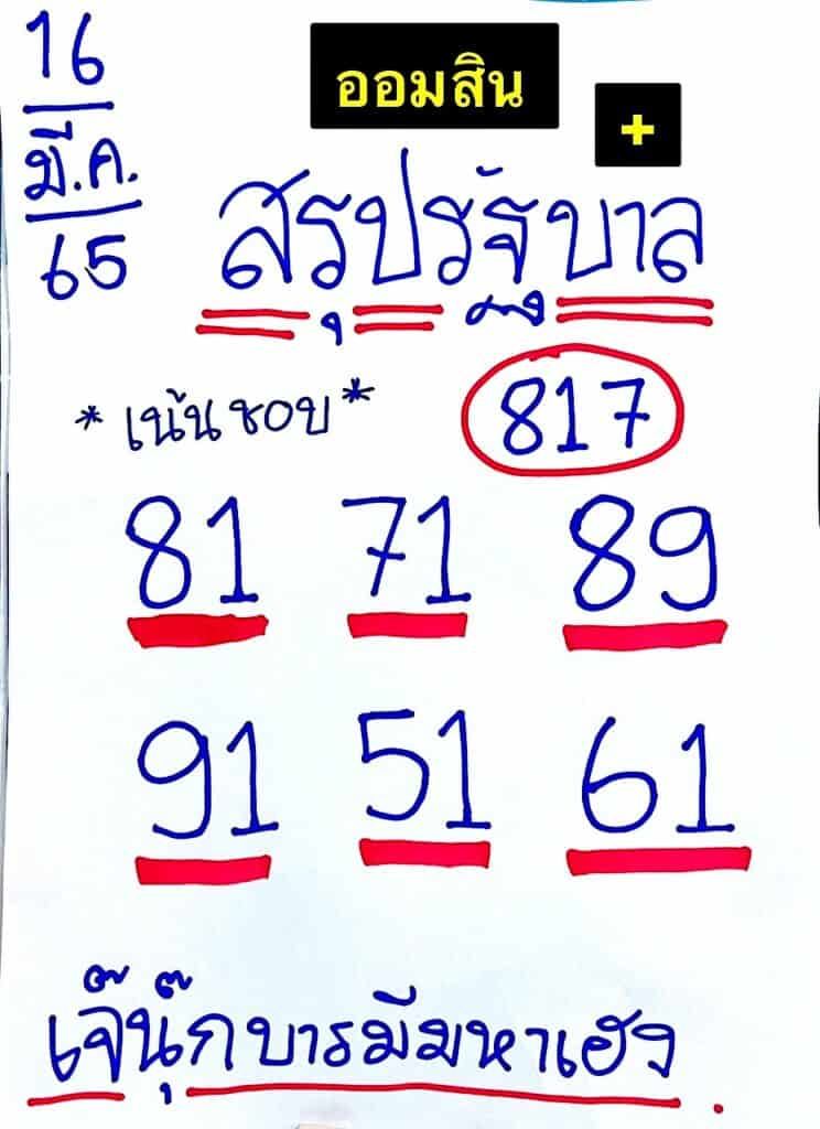 หวยดัง หวยเจ๊นุ๊ก-160365