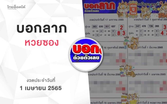 หวยบอกลาภ-010465