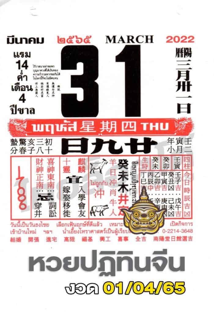 หวยปฏิทิน หวยปฏิทินจีน-010465