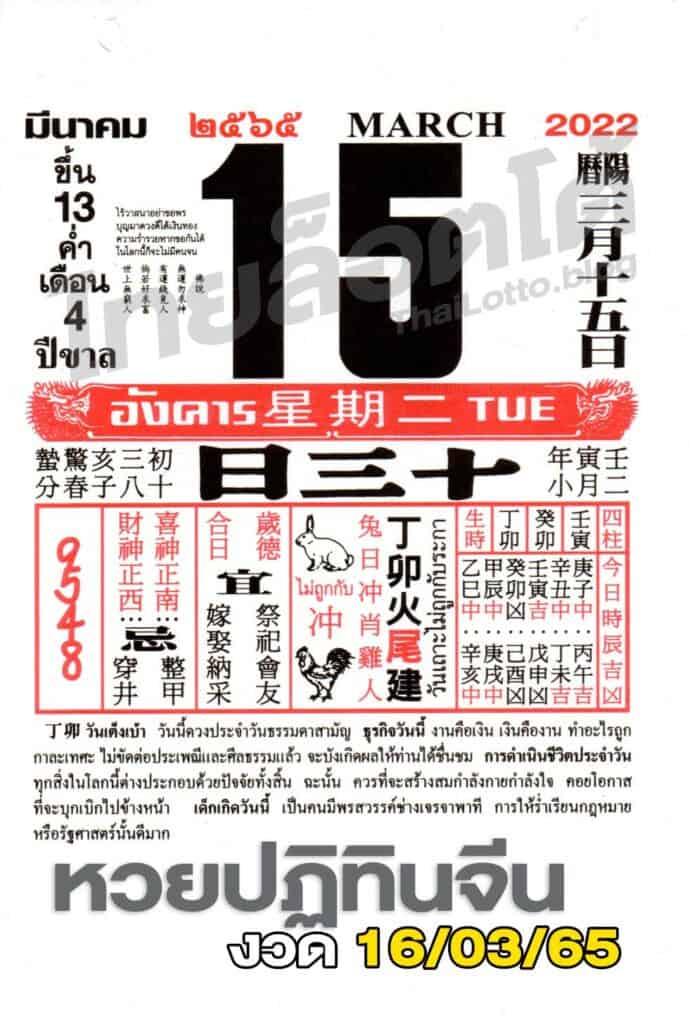 หวยปฏิทิน หวยปฏิทินจีน-160365