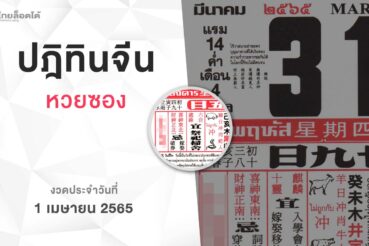 หวยปฏิทินจีน-010465
