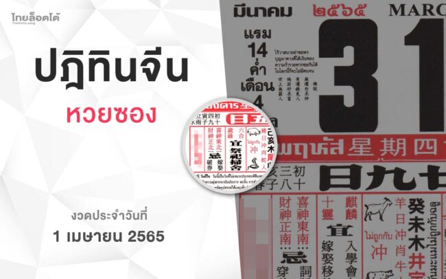หวยปฏิทินจีน-010465