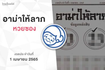 หวยอาม่าให้ลาภ-010465