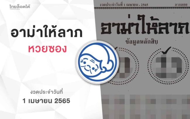 หวยอาม่าให้ลาภ-010465