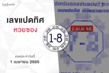 หวยเลขแปดทิศ-010465