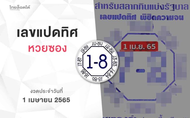 หวยเลขแปดทิศ-010465