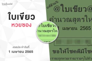 หวยใบเขียว-010465