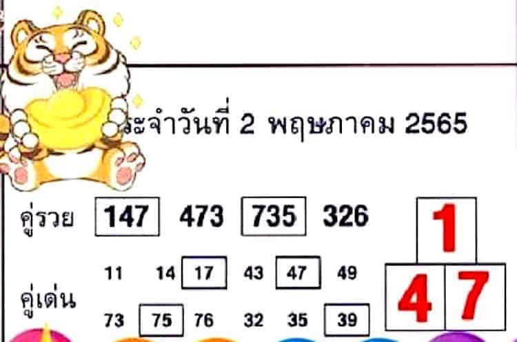 หวยซอง หวยบอกลาภ-020565