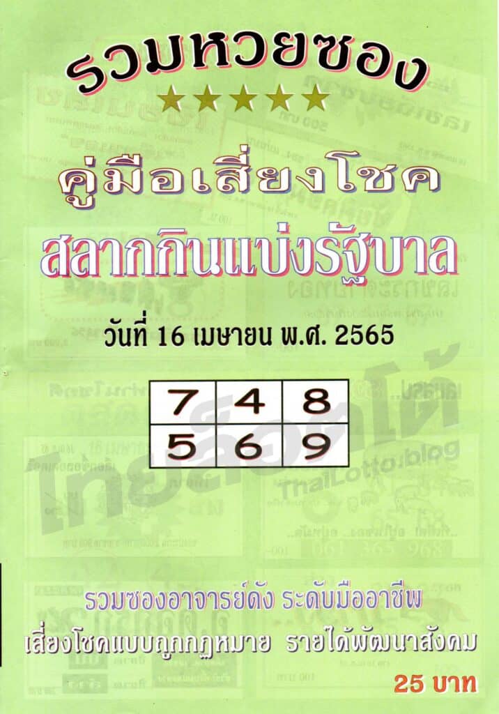 หวยซอง หวยปกเขียว-160465