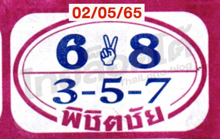 หวยซอง หวยพิชิตชัย-020565
