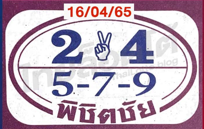 หวยซอง หวยพิชิตชัย-160465
