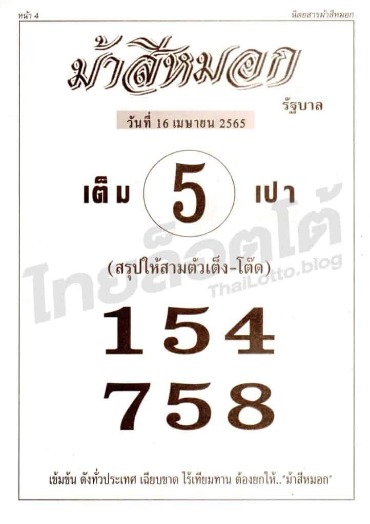 หวยซอง หวยม้าสีหมอก1-160465