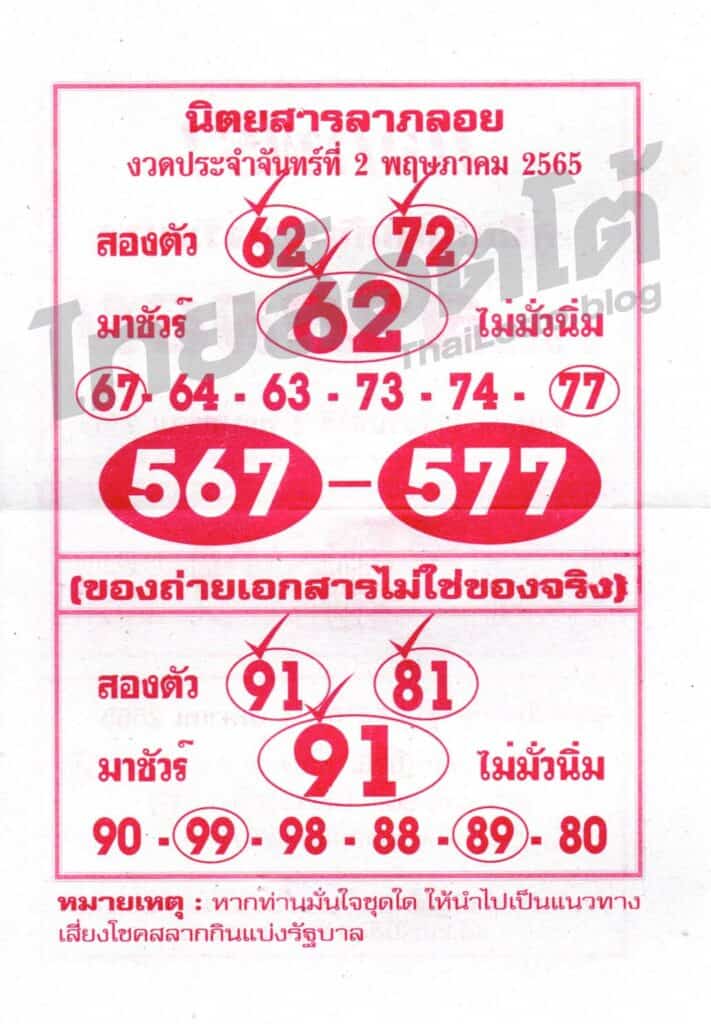 หวยซอง หวยลาภลอย-020565