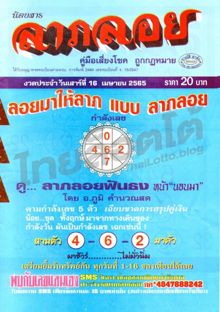 หวยซอง หวยลาภลอย1-160465