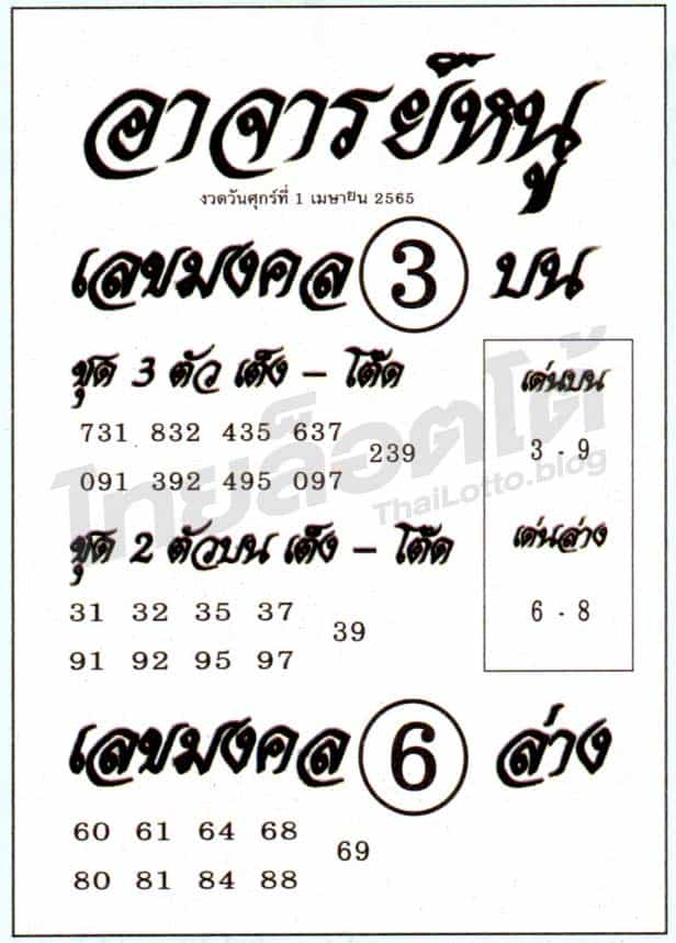 หวยซอง หวยอาจารย์หนู-010465