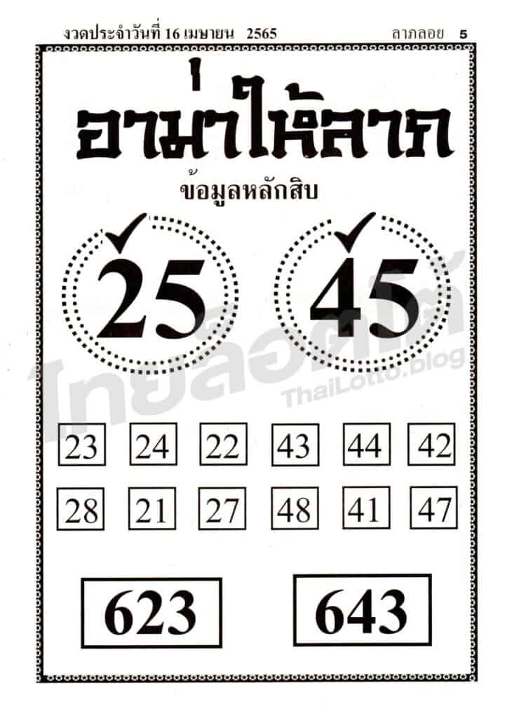 หวยซอง หวยอาม่าให้ลาภ-160465