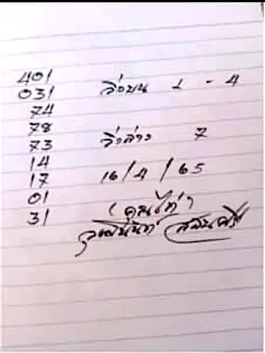 หวยซอง หวยเจ้าพายุ-160465