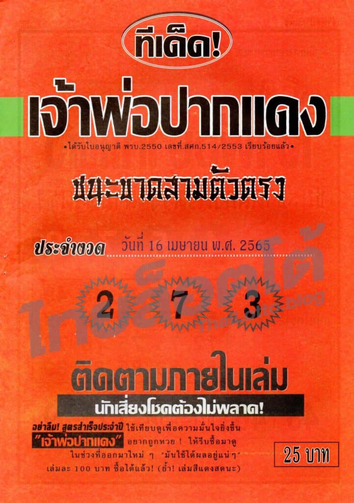 หวยซอง หวยเจ้าพ่อปากแดง1-160465