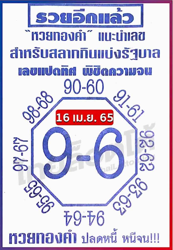 หวยซอง หวยเลขแปดทิศ-160465