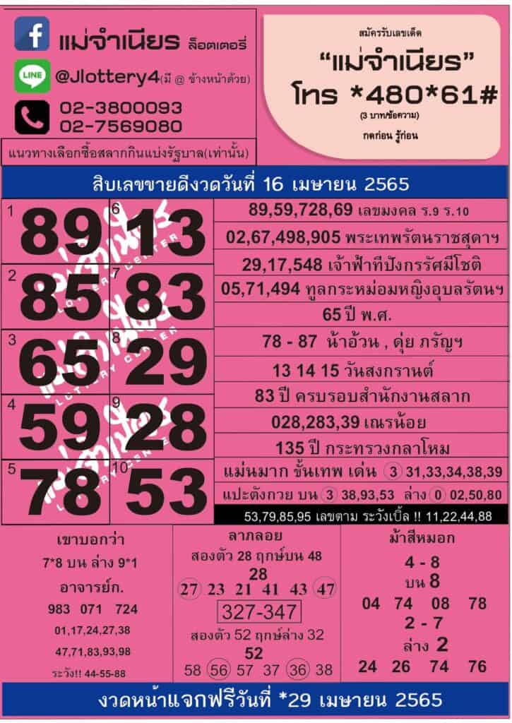 หวยซอง หวยแม่จำเนียร-160465
