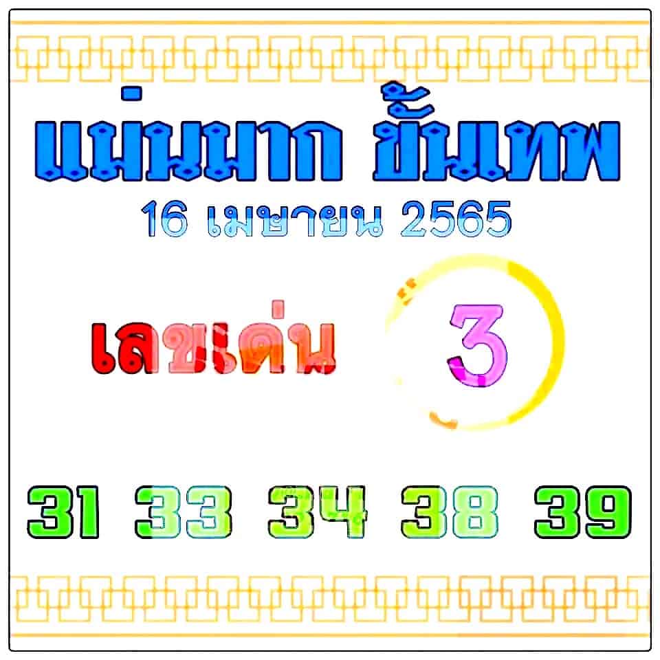 หวยซอง หวยแม่นมากขั้นเทพ-160565