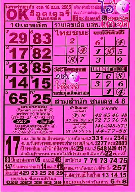 หวยซอง หวยโอเคล็อตเตอรี่-160465