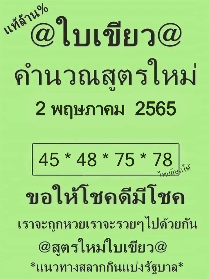 หวยซอง หวยใบเขียว-020565